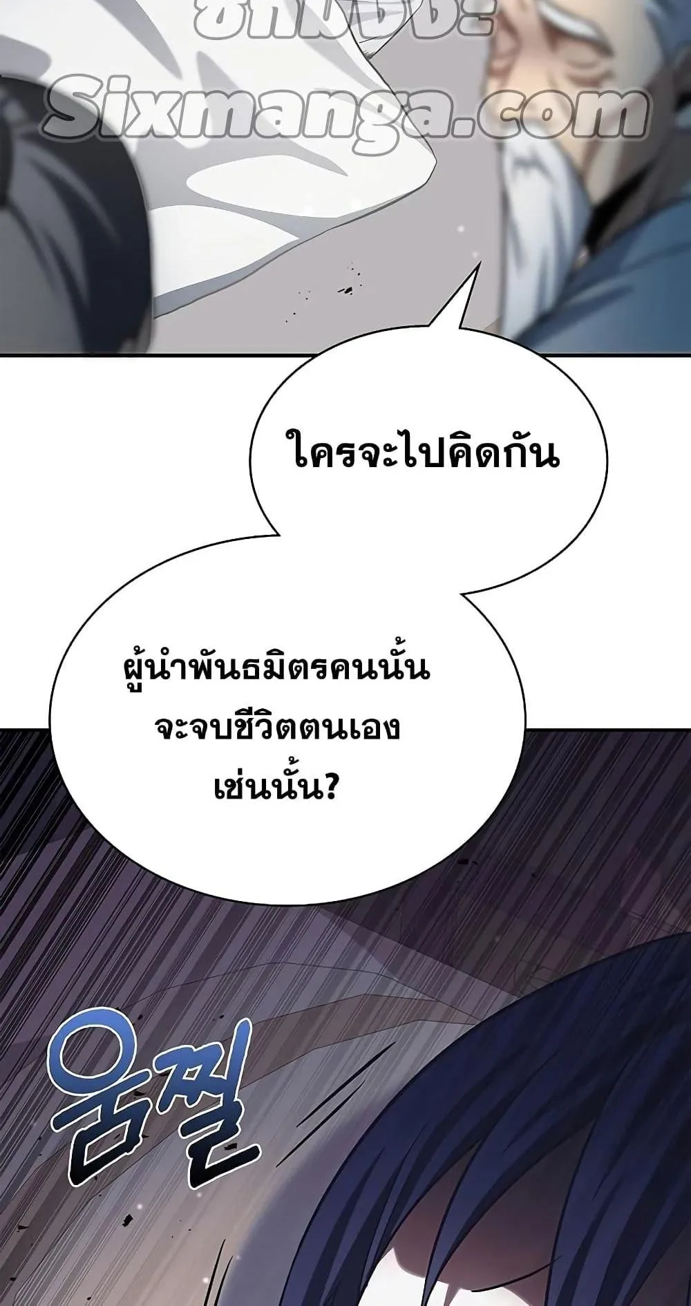 Heavenly Grand Archive’s Young Master ตอนที่ 3 หน้า 116