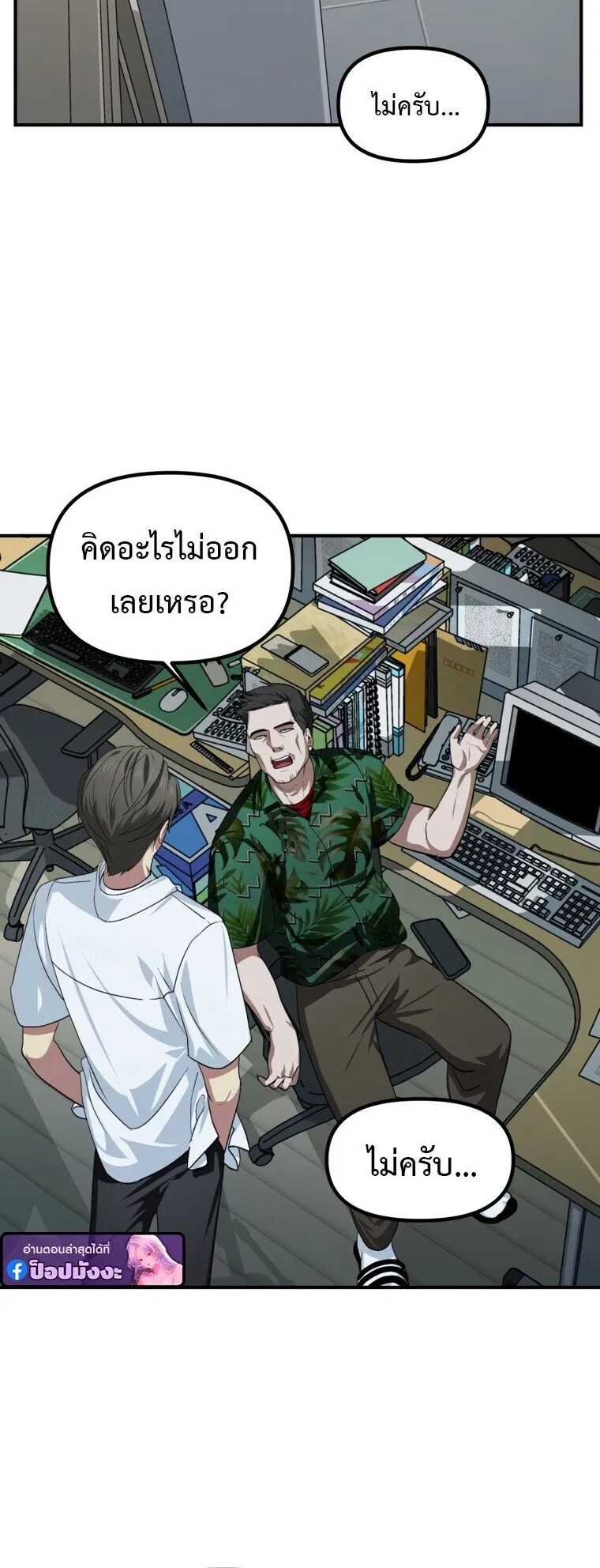 SSS-Class Suicide Hunter ตอนที่ 137 หน้า 7