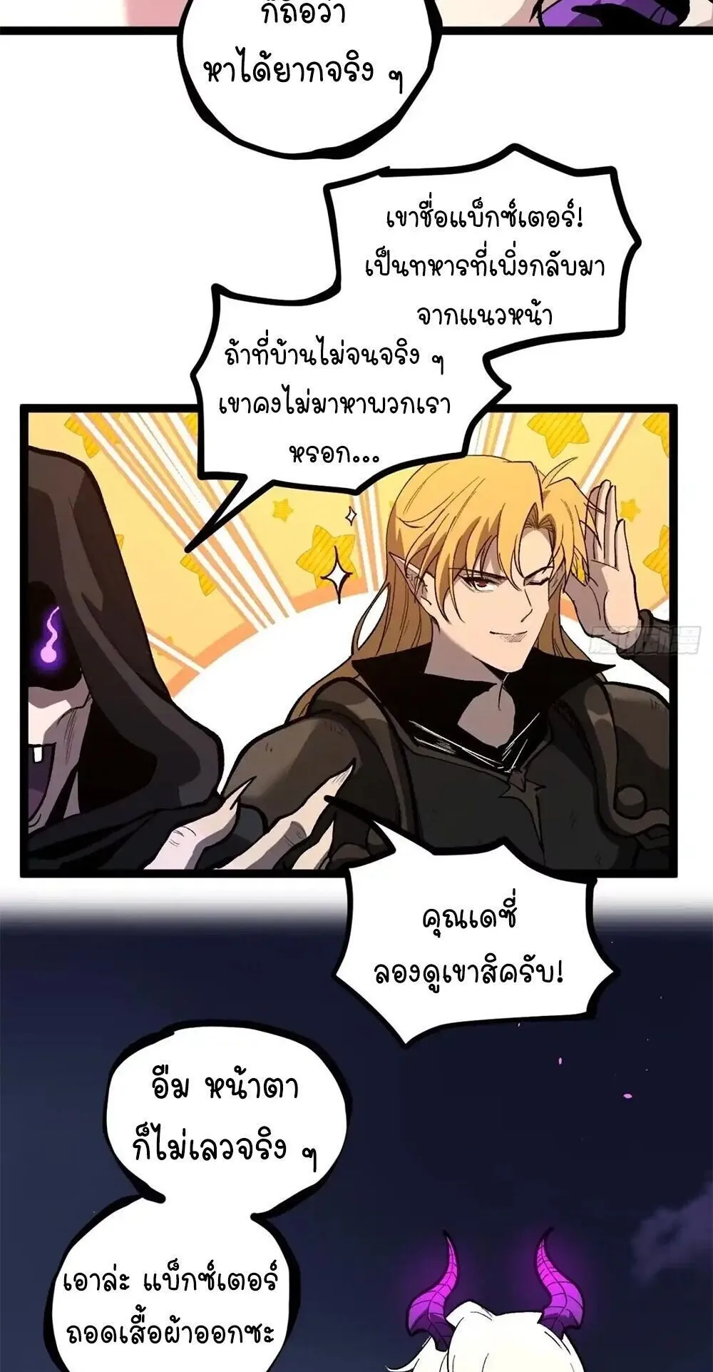 Gatekeeper of the Boundless Worlds ตอนที่ 157 หน้า 15