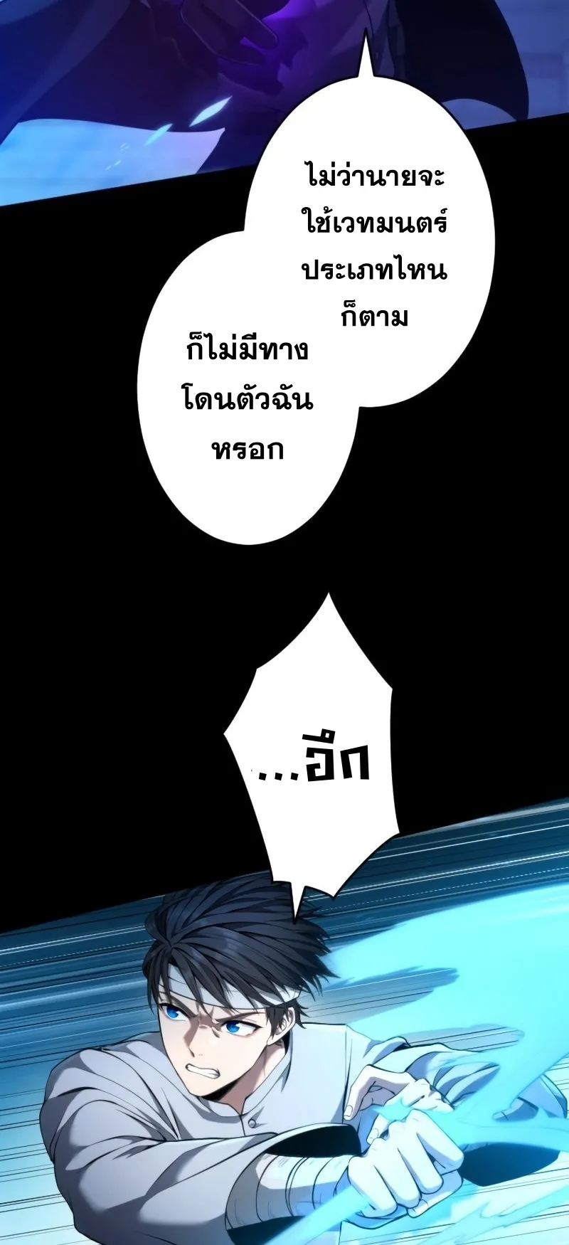 Regression of the Close Combat Mage ตอนที่ 16 หน้า 35