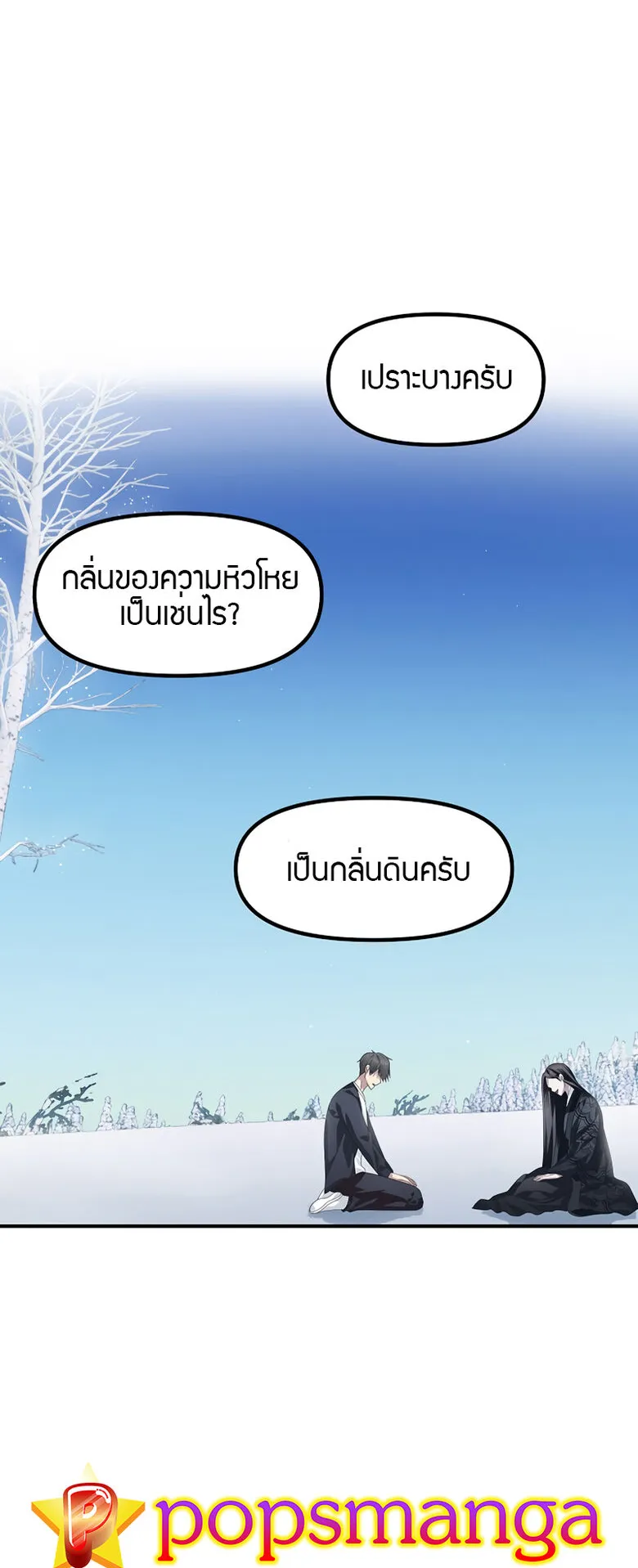 SSS-Class Suicide Hunter ตอนที่ 68 หน้า 21