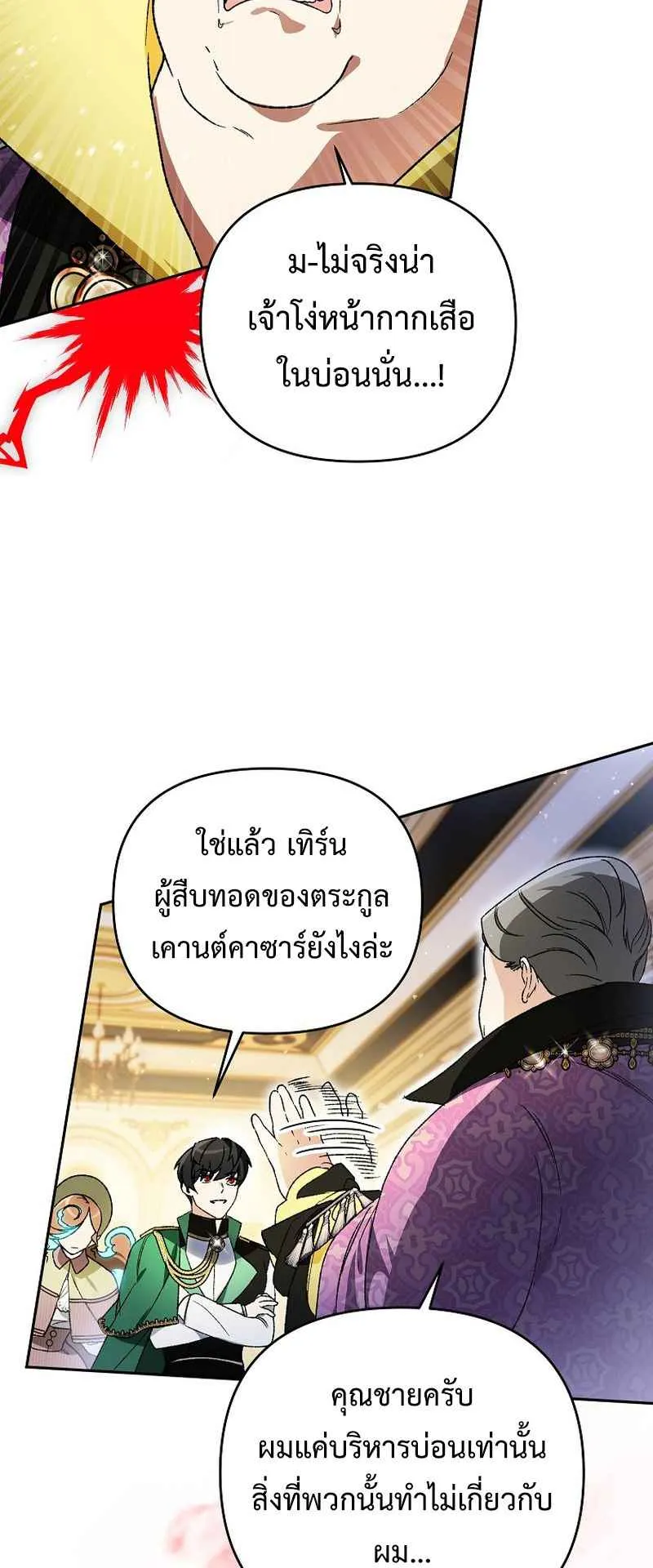 I Became the Genius Bastard of a Noble Dark Clan ตอนที่ 10 หน้า 50