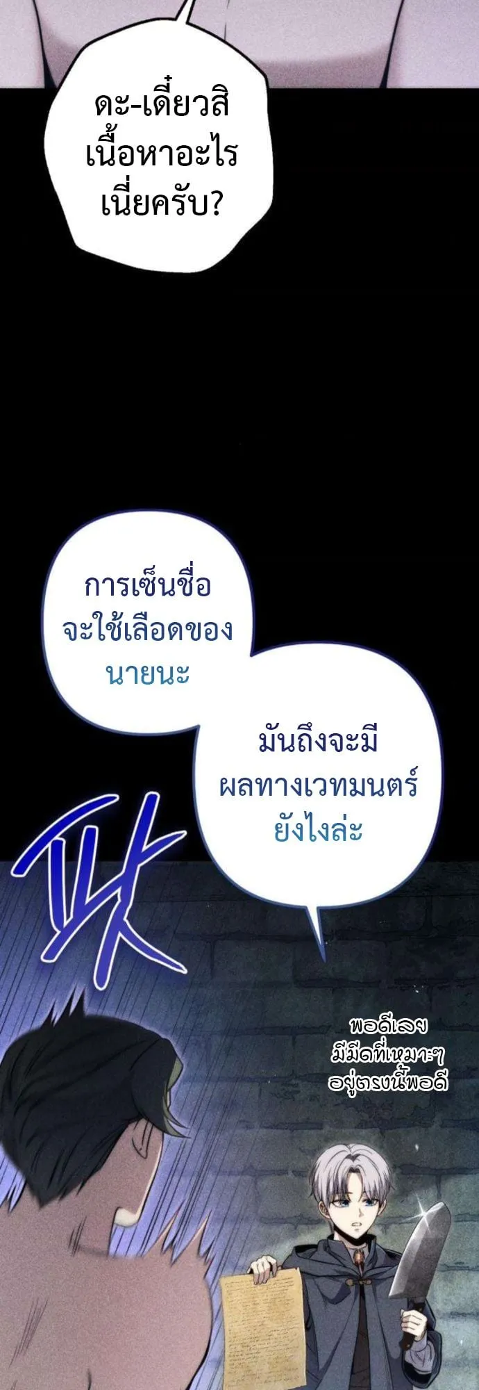The Frontier Counts 10th-Class Outcast ตอนที่ 8 หน้า 11