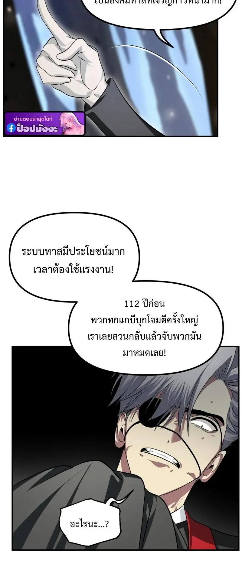 SSS-Class Suicide Hunter ตอนที่ 150 หน้า 56