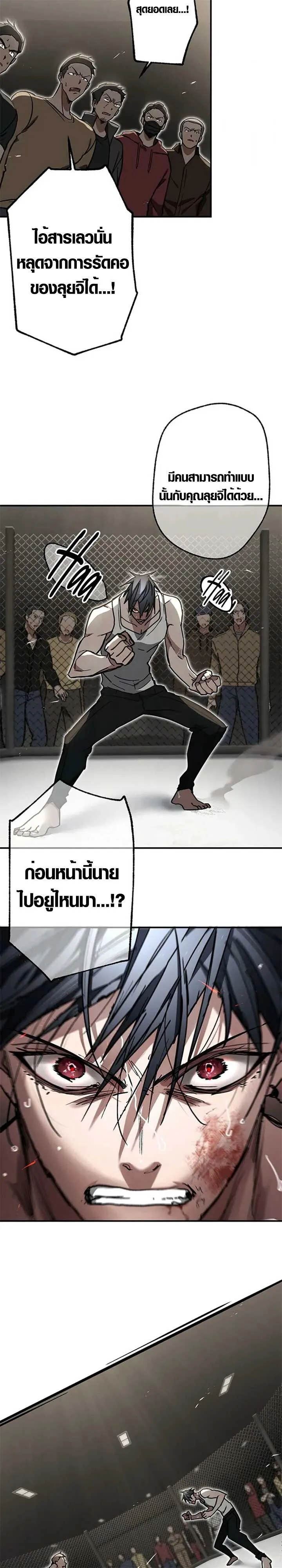 Aristocrat’s Revenge ตอนที่ 25 หน้า 20