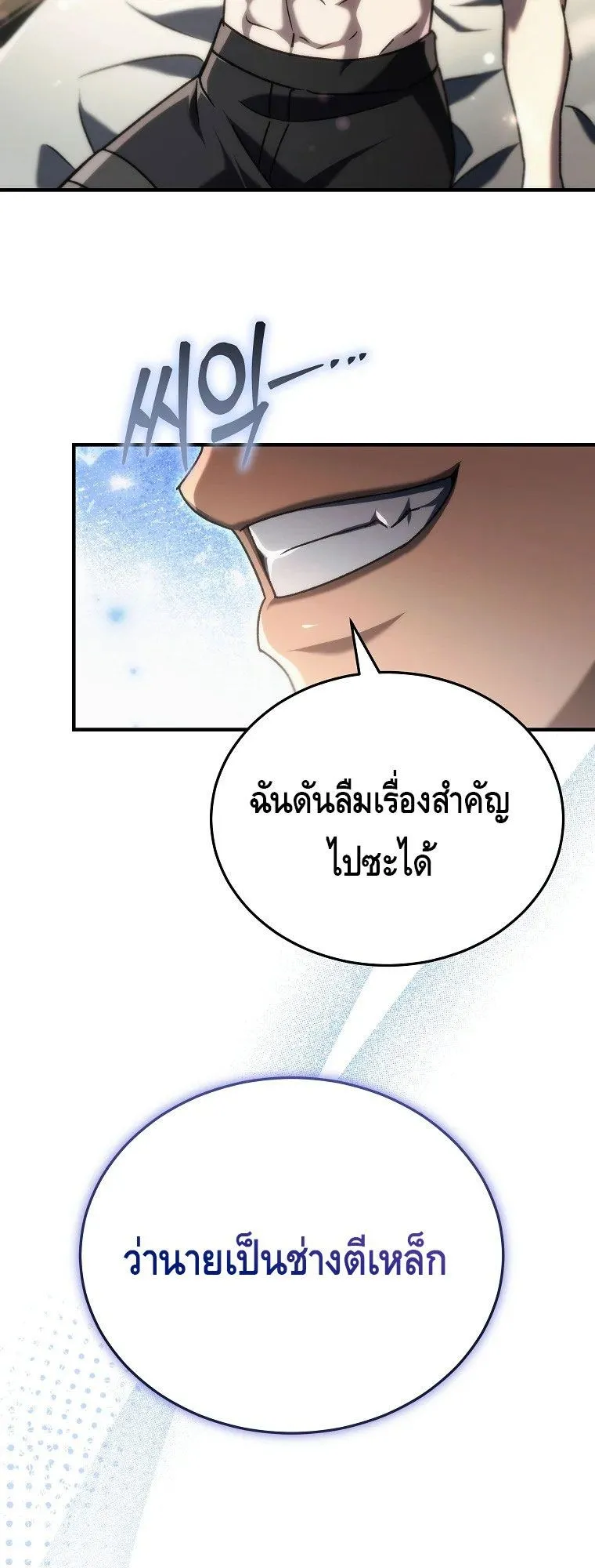 The Genius Blacksmith’s Game ตอนที่ 14 หน้า 92