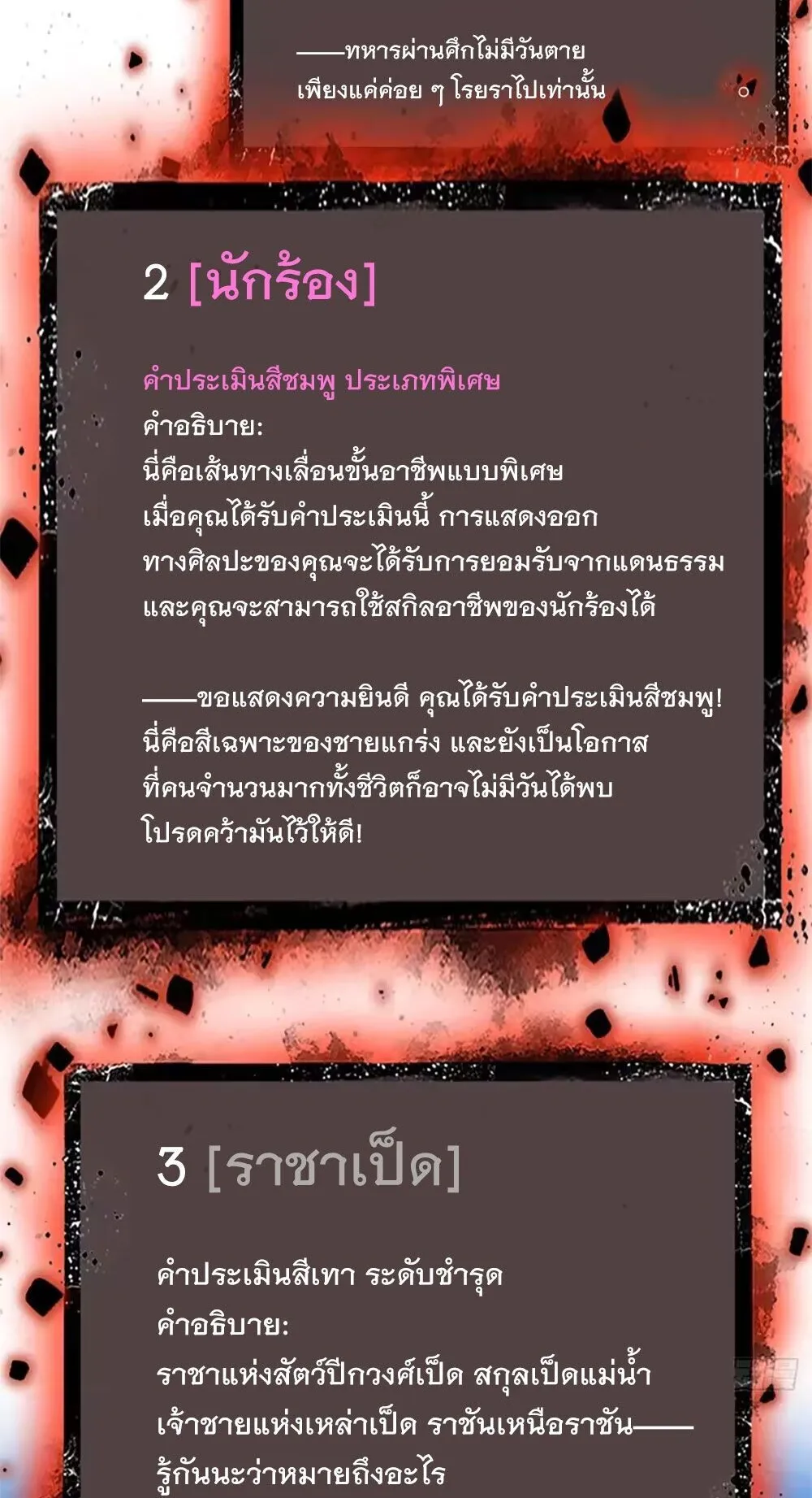 Gatekeeper of the Boundless Worlds ตอนที่ 158 หน้า 27