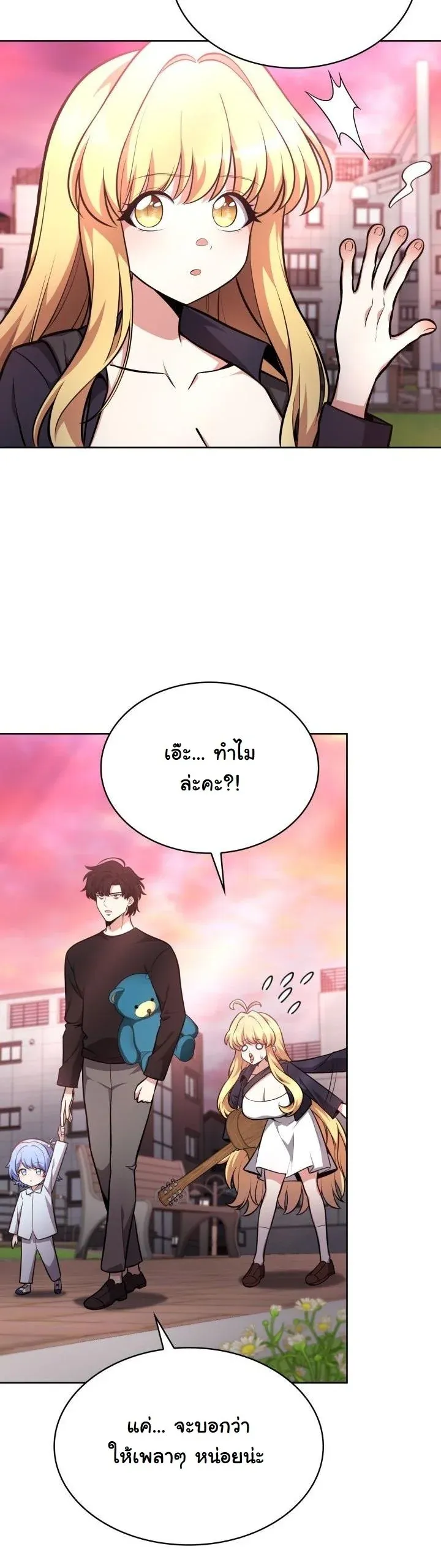 Kidnapped Dragons ตอนที่ 12 หน้า 21
