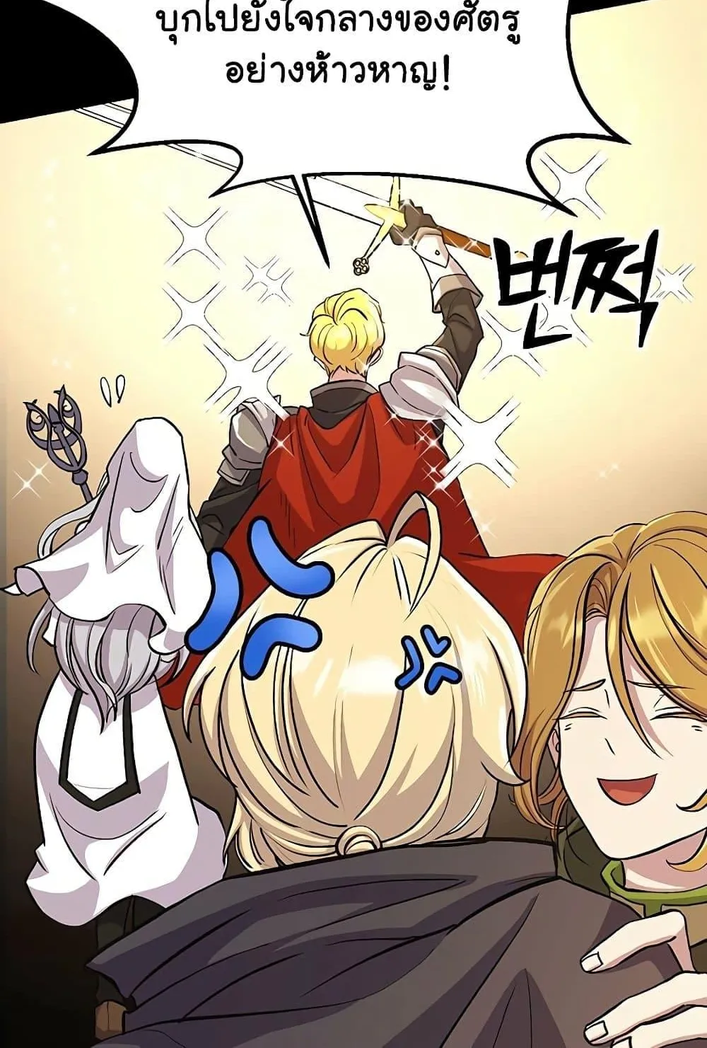 Archmage Transcending Through Regression ตอนที่ 1 หน้า 190