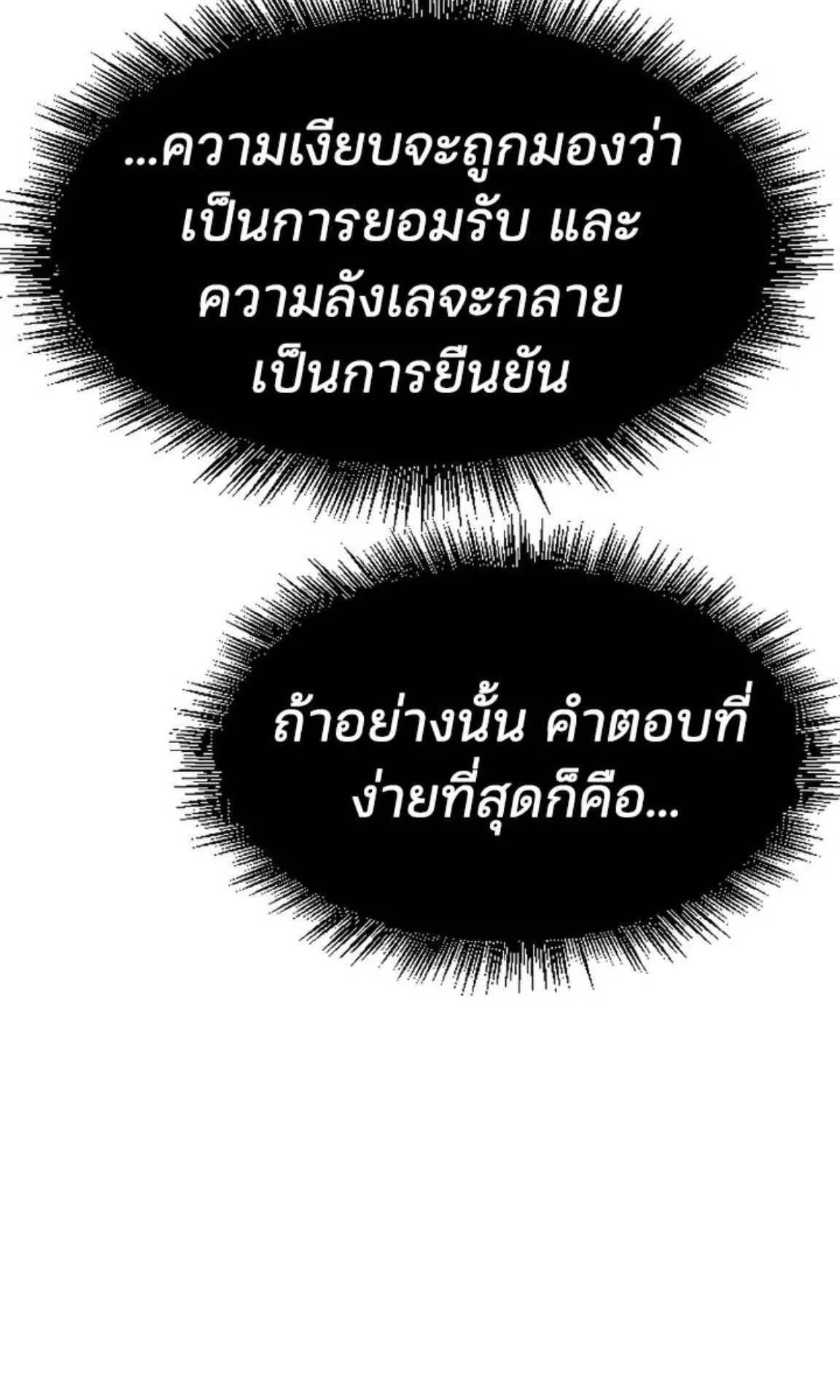 Sword of the Undying ตอนที่ 6 หน้า 37