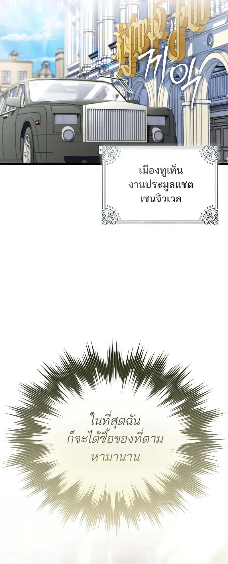 A Villain’s Will to Survive ตอนที่ 11 หน้า 5