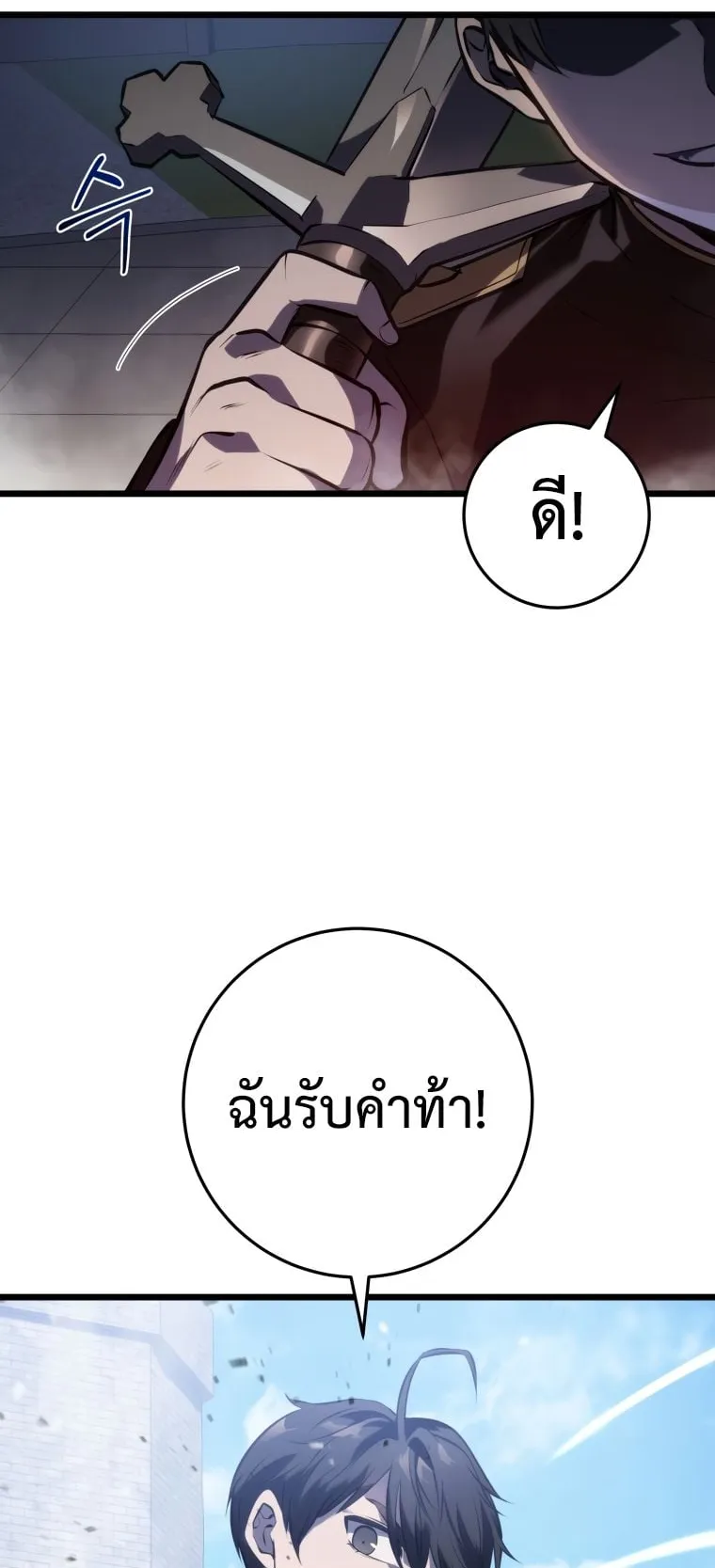 A Dragonslayer’s Peerless Regression ตอนที่ 5 หน้า 12