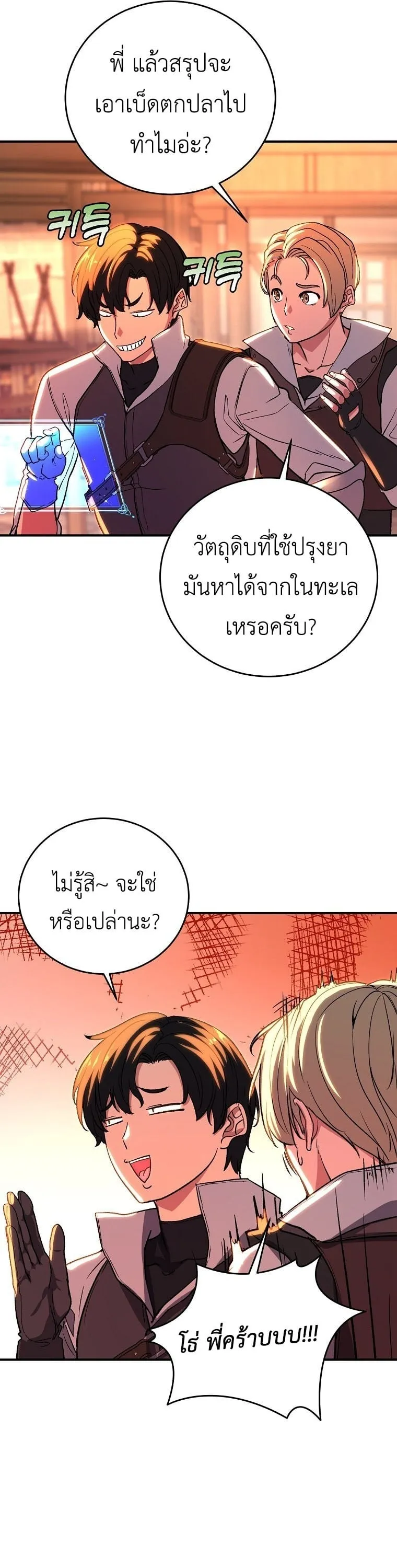 The Returnee’s Hidden Strategy Stream ตอนที่ 7 หน้า 19