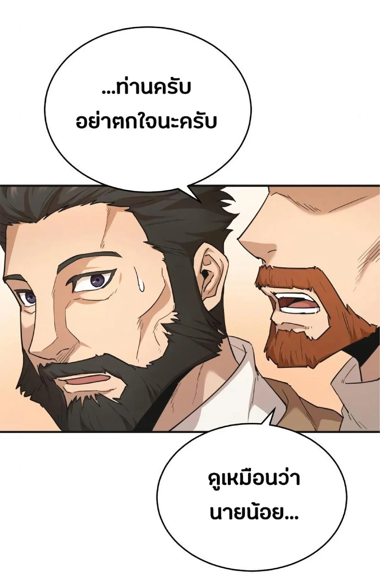 The Heavenly Demon Can’t Live a Normal Life ตอนที่ 10 หน้า 32