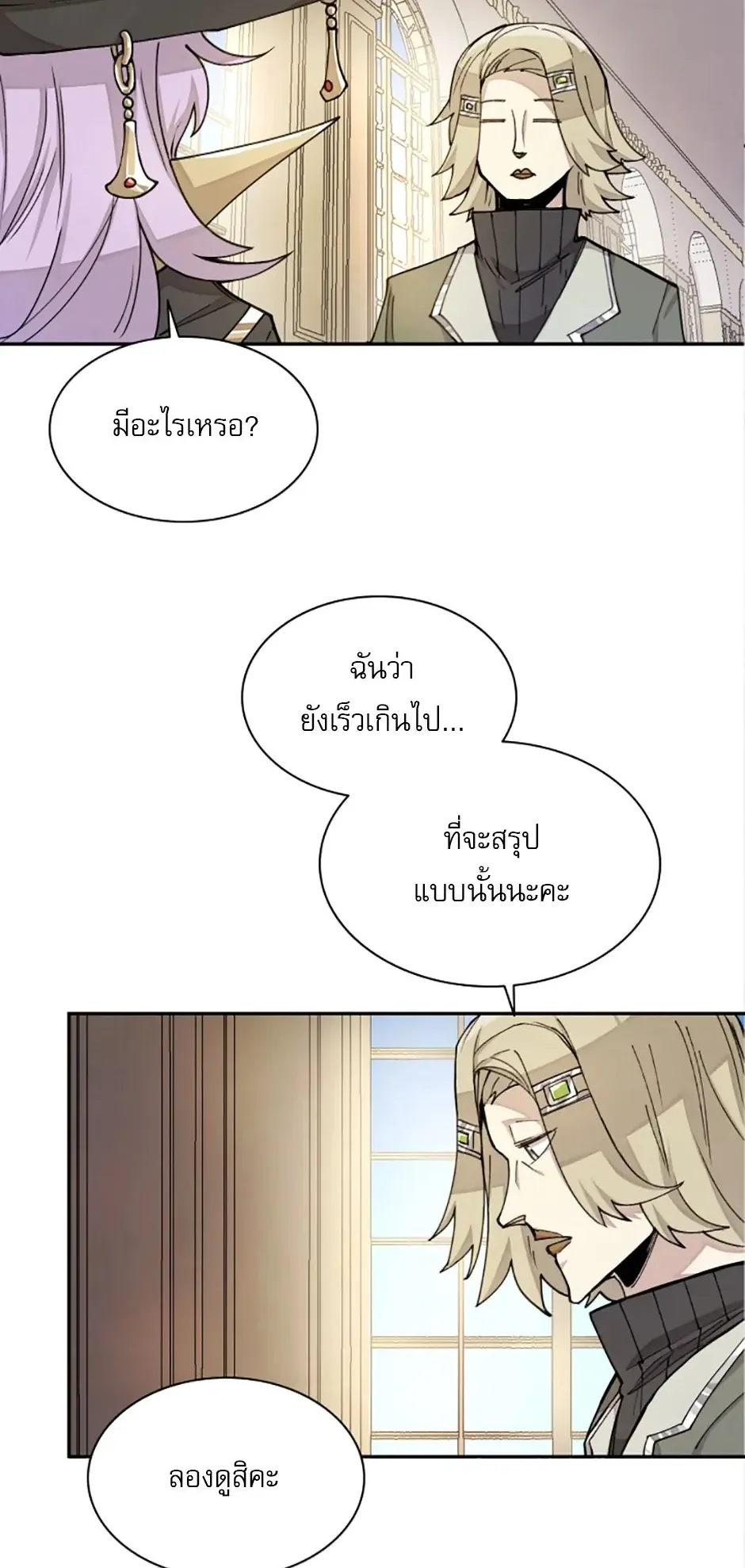 Reincarnation of the Hero Party’s Grand Mage ตอนที่ 12 หน้า 25
