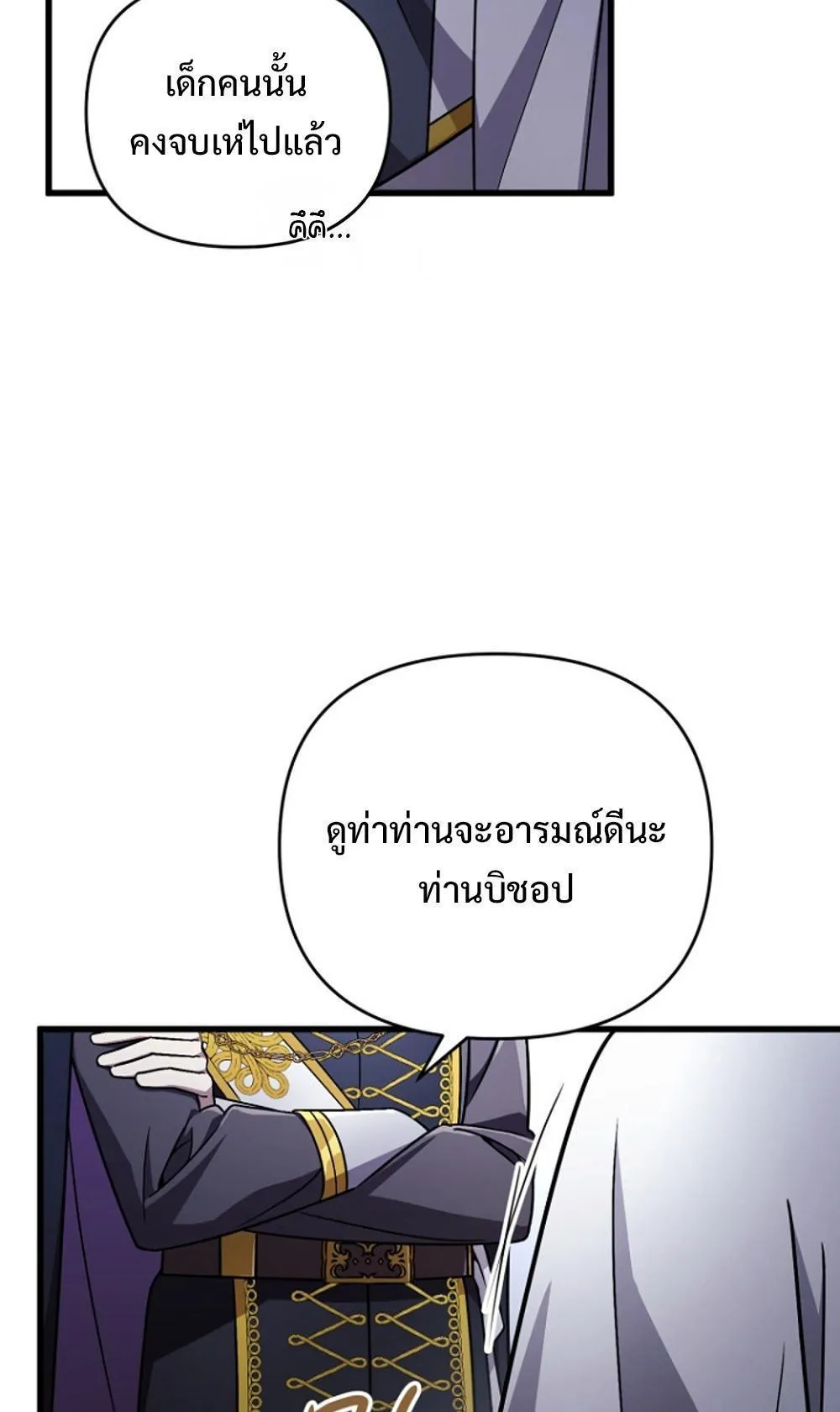 I’m Going To Destroy This Country ตอนที่ 2 หน้า 28
