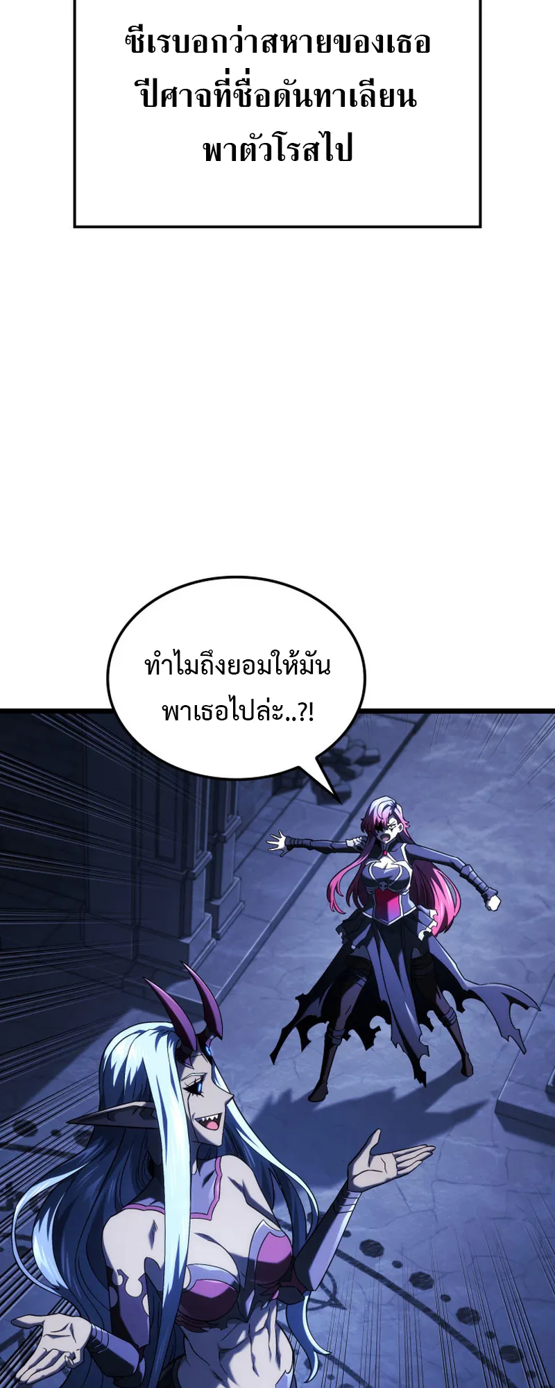 Revenge of the Iron-Blooded Sword Hound ตอนที่ 106 หน้า 52