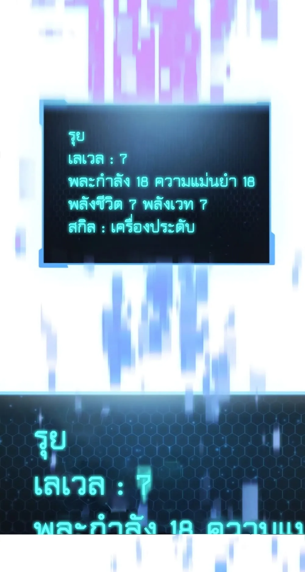 Player Who Can’t Level Up ตอนที่ 4 หน้า 86