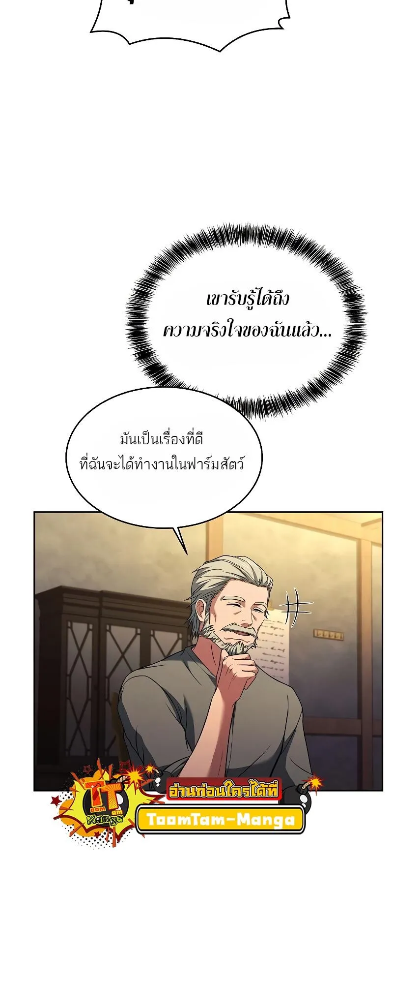 A Wizard’s Restaurant ตอนที่ 13 หน้า 39