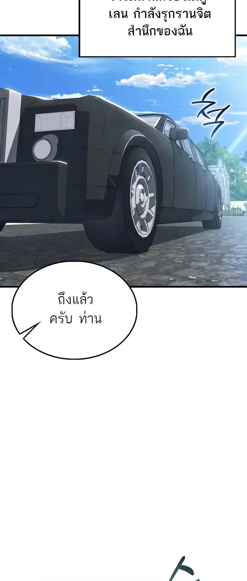 A Villain’s Will to Survive ตอนที่ 2 หน้า 63