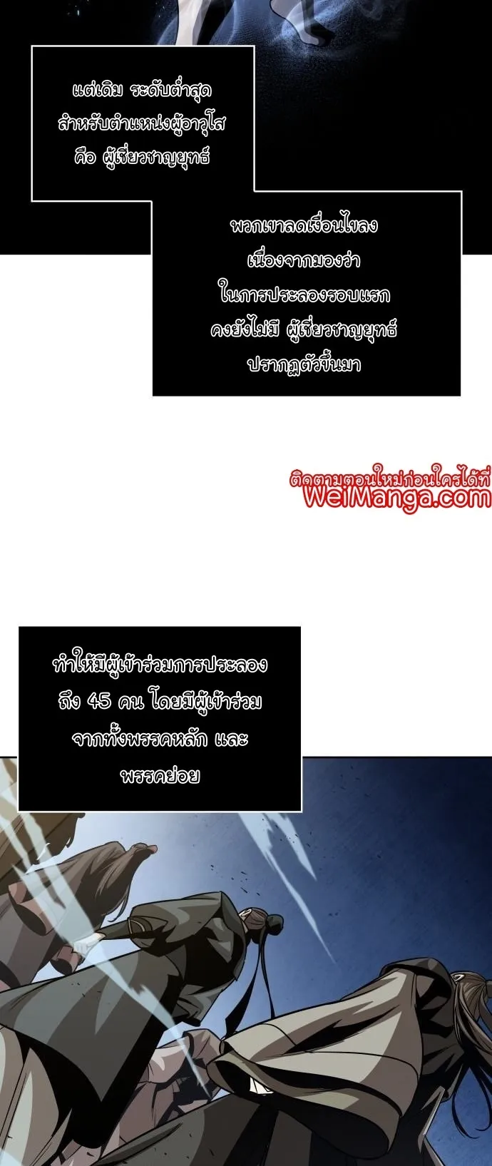 Nano Machine Chapter 139 หน้า 4