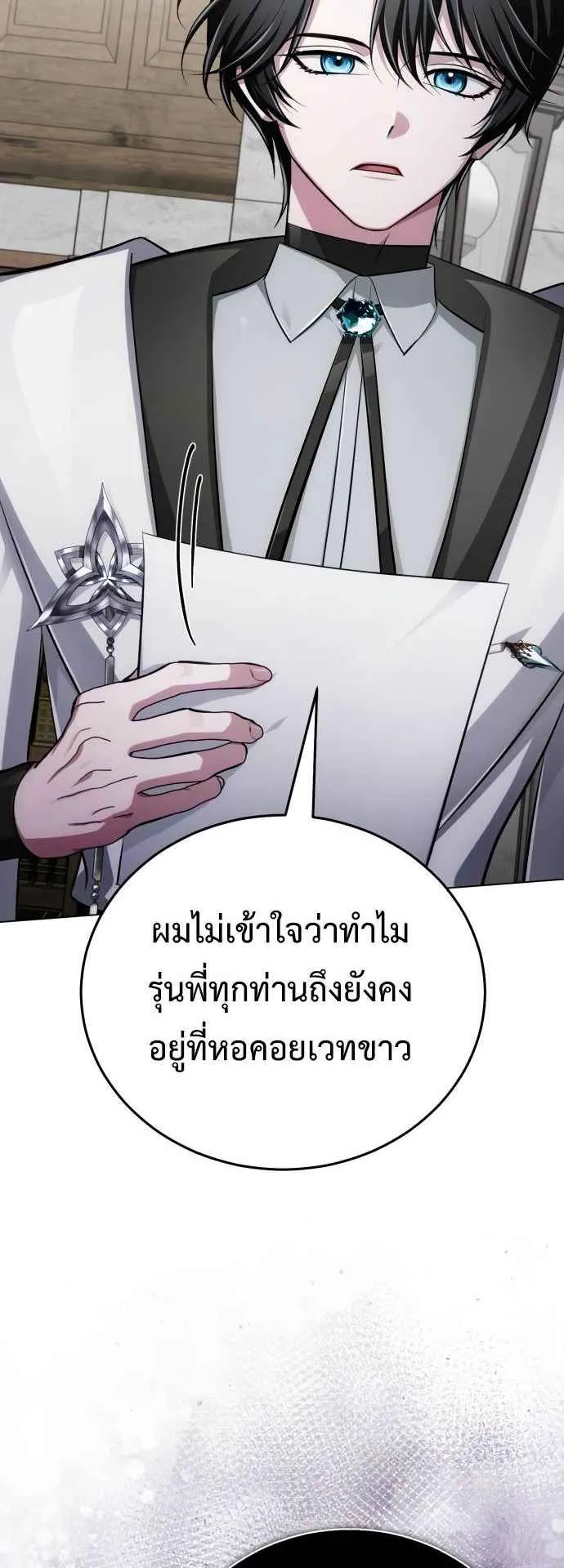 The Magic Tower’s Problem Child ตอนที่ 7 หน้า 26