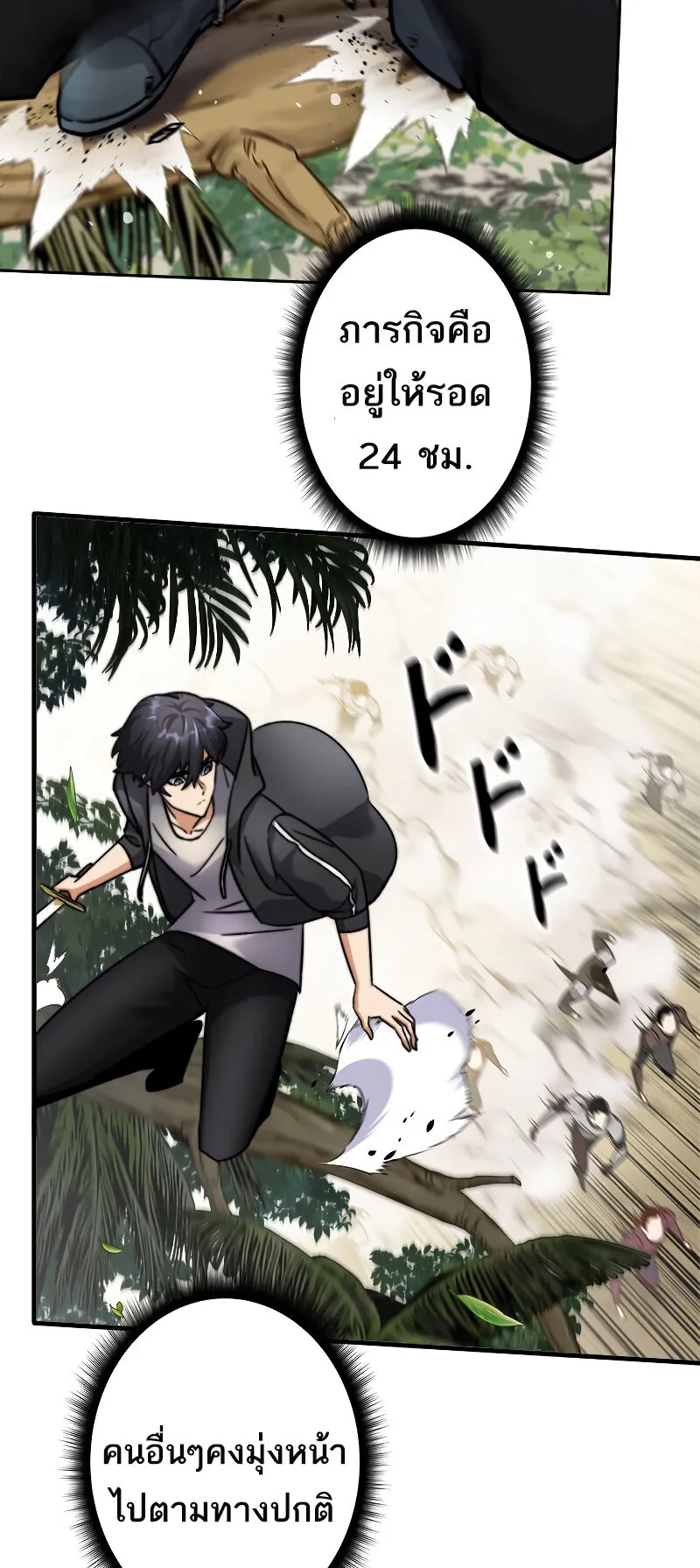 I’m an Ex-class Hunter ตอนที่ 8 หน้า 28