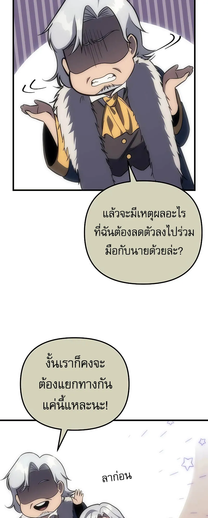 Regressor of the Fallen Family ตอนที่ 4 หน้า 22