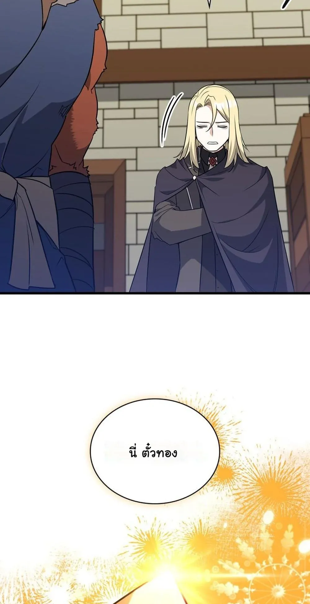 I Became the Academy Villain’s Daughter ตอนที่ 9 หน้า 36
