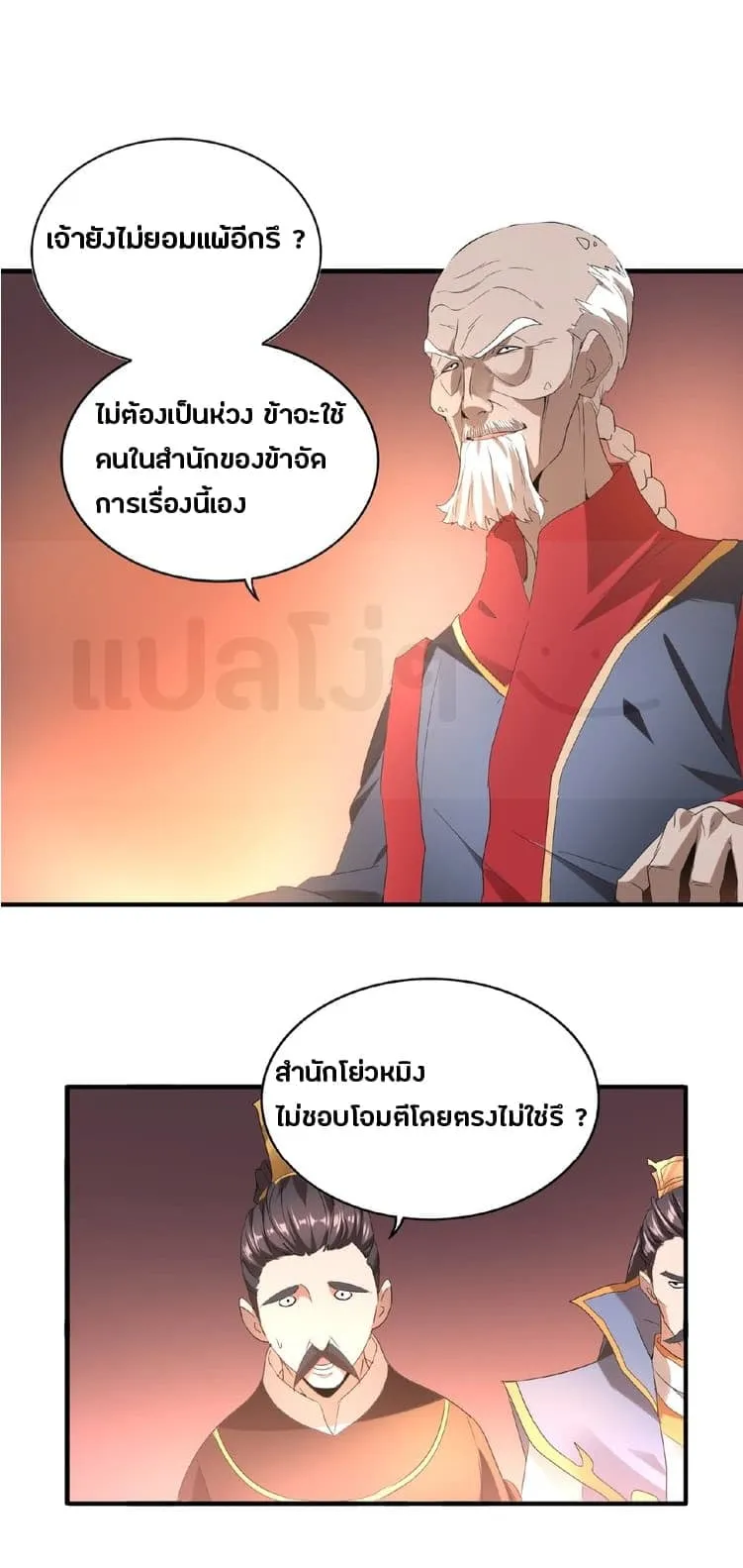 Magic Emperor ตอนที่ 13 หน้า 23