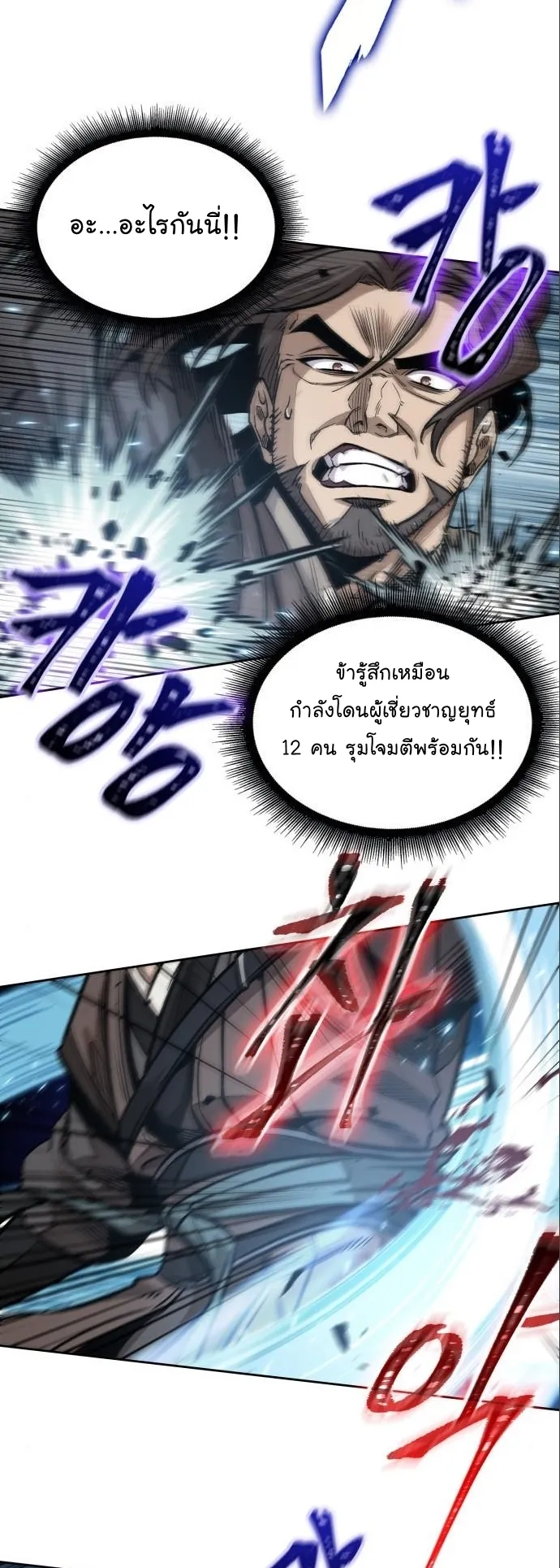 Nano Machine Chapter 177 หน้า 43