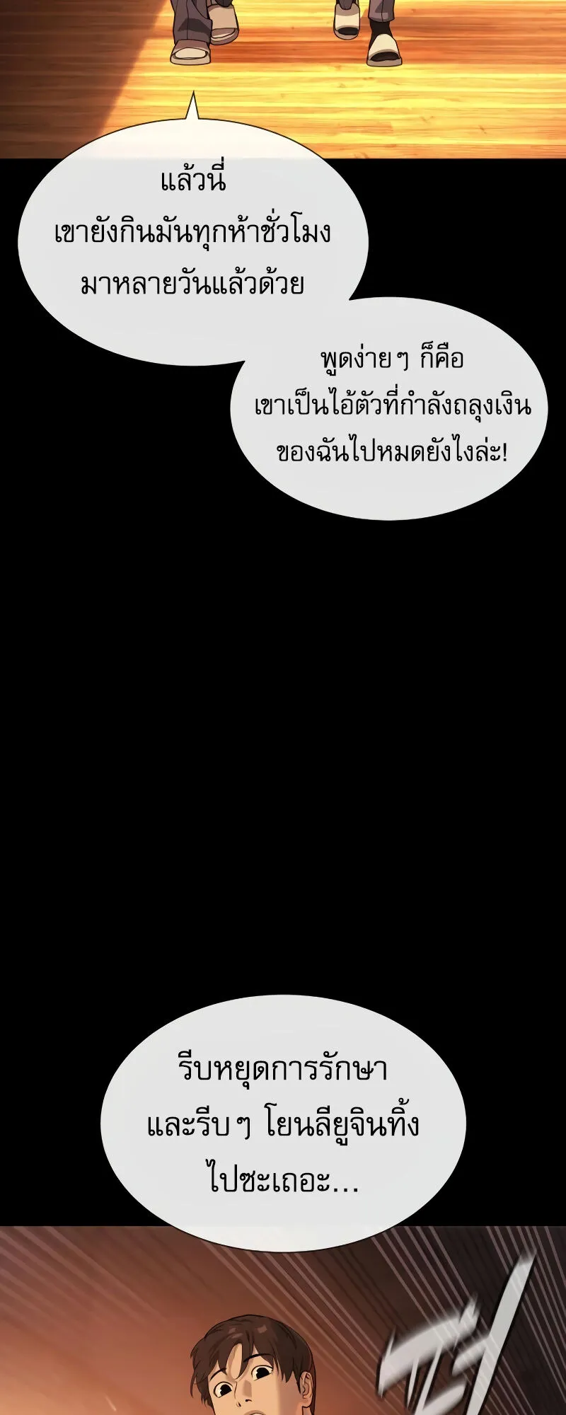 Killer Peter ตอนที่ 13 หน้า 141