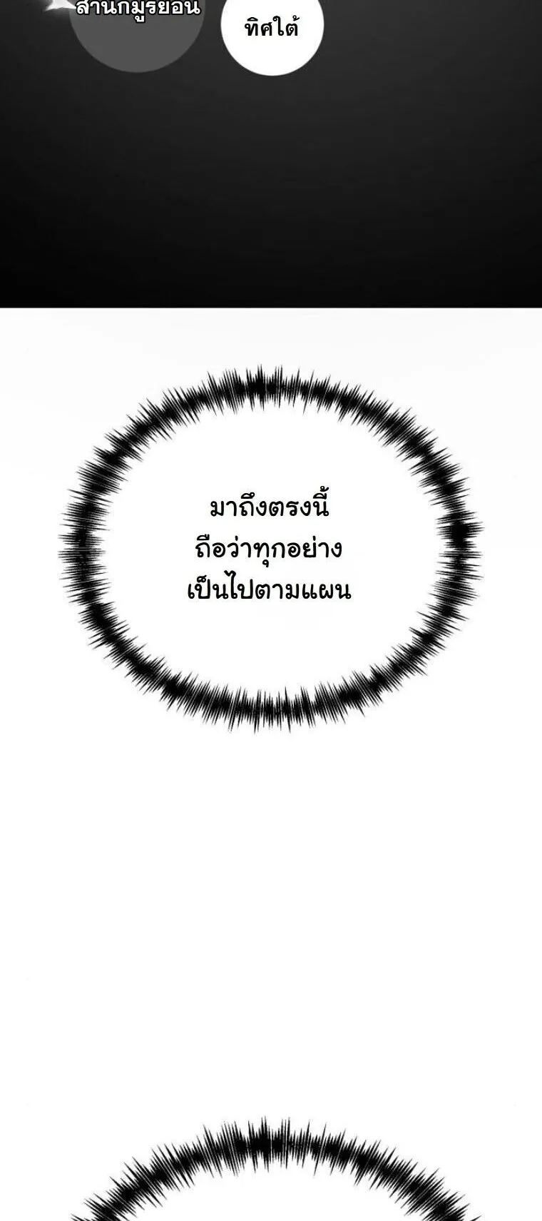 Initializing the Sect System ตอนที่ 28 หน้า 59