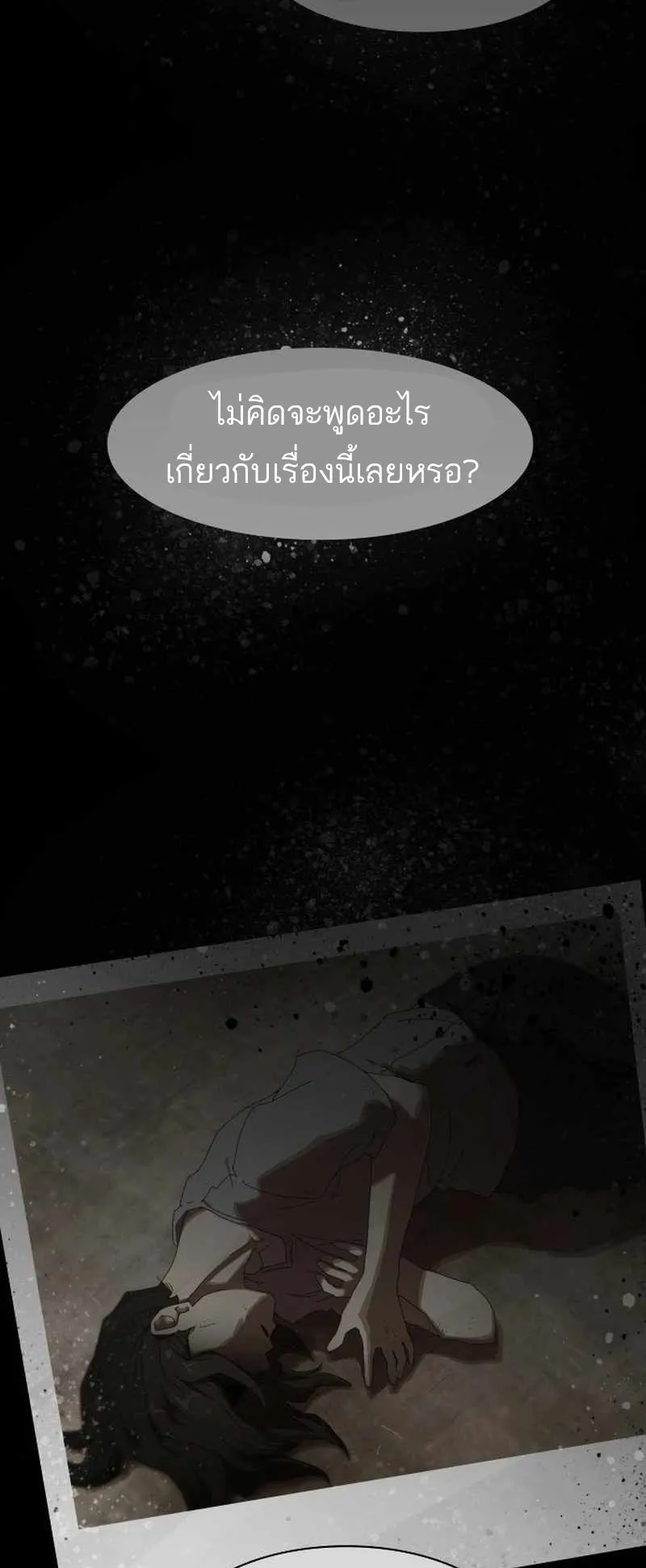 The Genius Who Sees Through the World ตอนที่ 2 หน้า 66