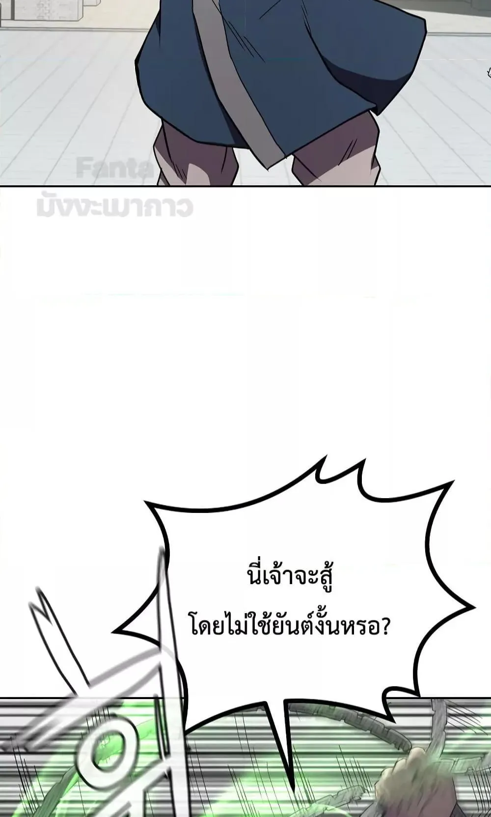 Millennium Spinning ตอนที่ 56 หน้า 18