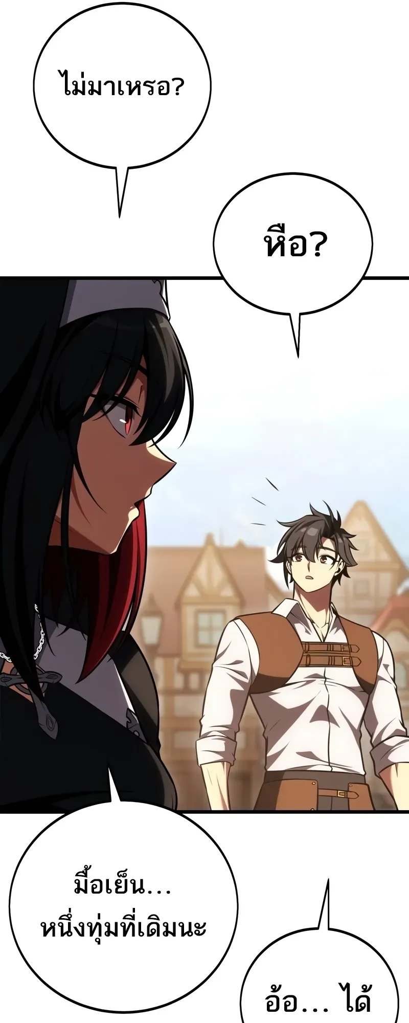 I Killed an Academy Player ตอนที่ 53 หน้า 50