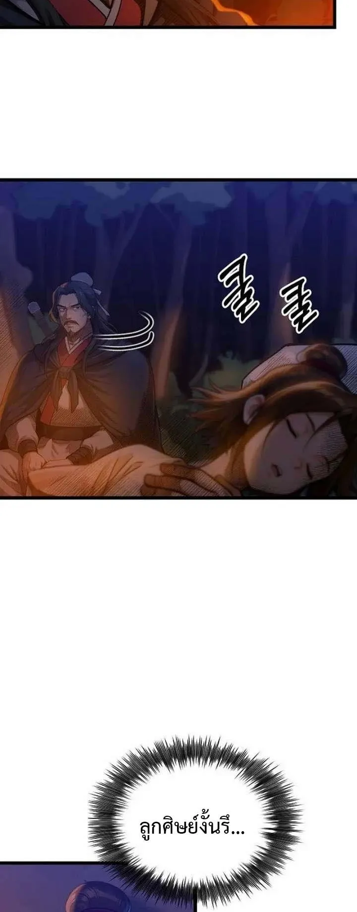 The Divine Sword of the Demonic Path ตอนที่ 14 หน้า 35