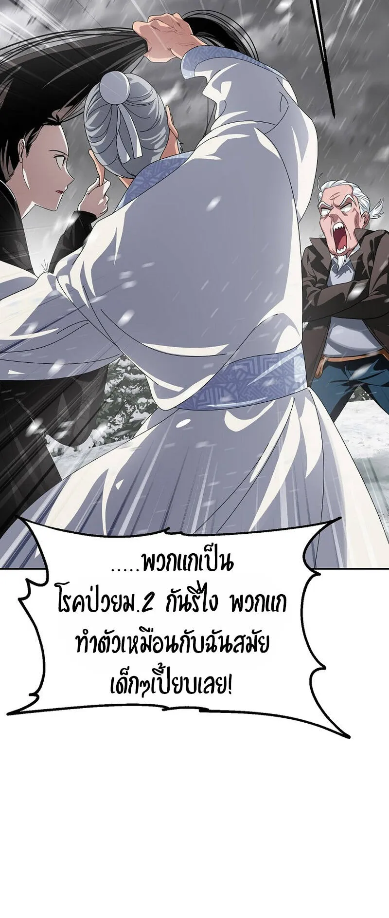 SSS-Class Suicide Hunter ตอนที่ 56 หน้า 24