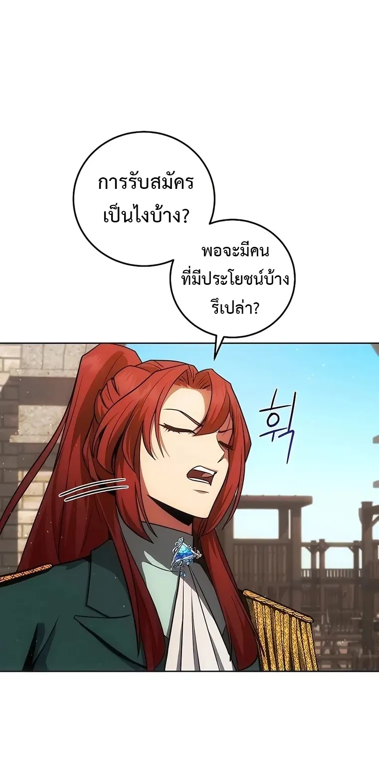I Became the Youngest Prince in the Novel ตอนที่ 8 หน้า 18