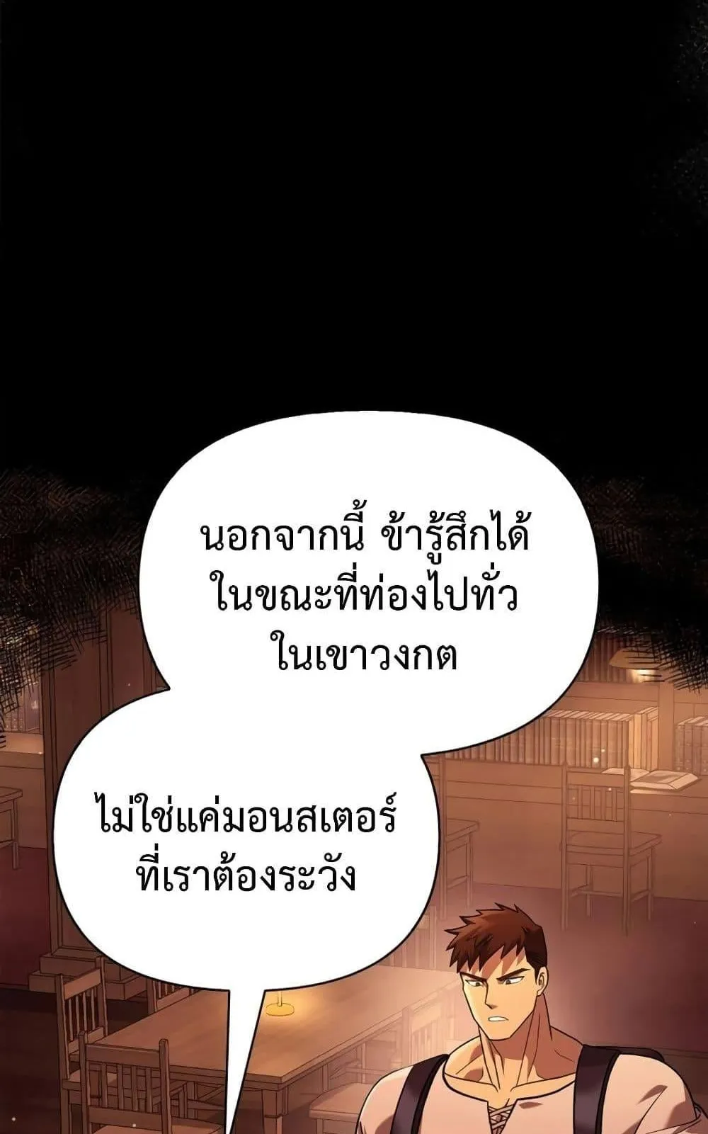 Surviving the Game as a Barbarian ตอนที่ 16 หน้า 127