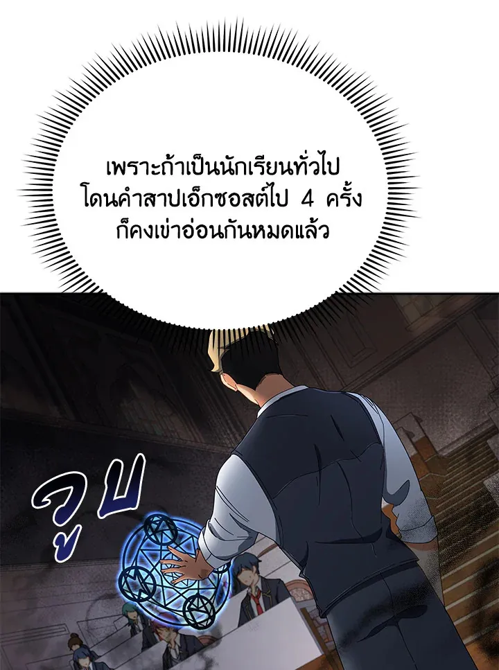 Necromancer Academy’s Genius Summoner Chapter 9 หน้า 85