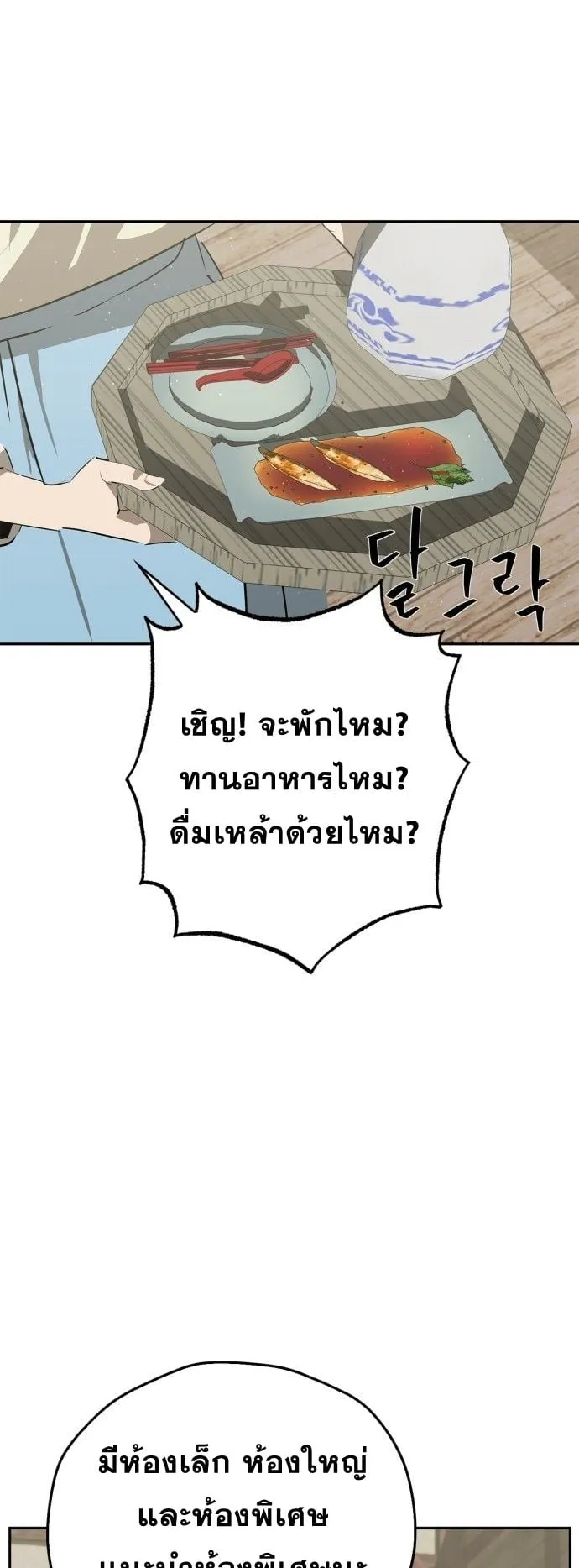Wild West Murim ตอนที่ 25 หน้า 63