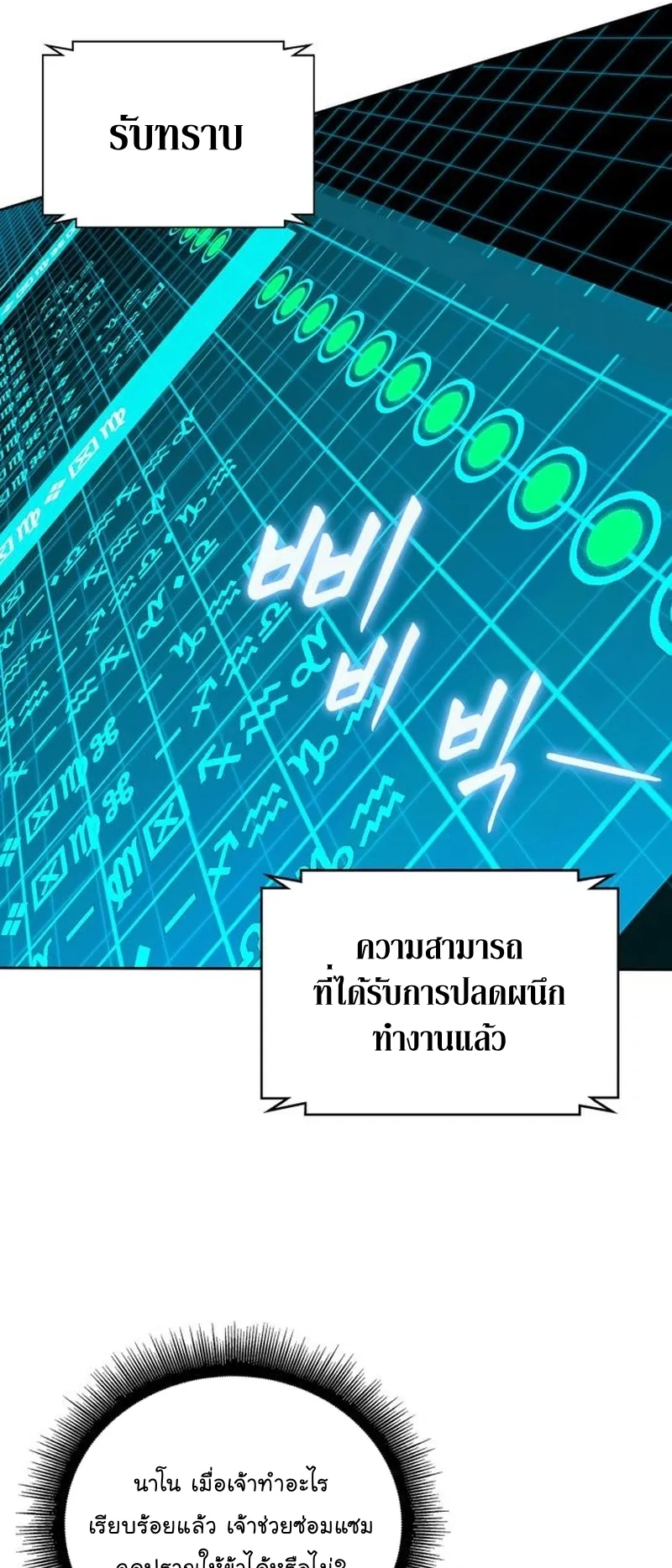 Nano Machine Chapter 263 หน้า 55