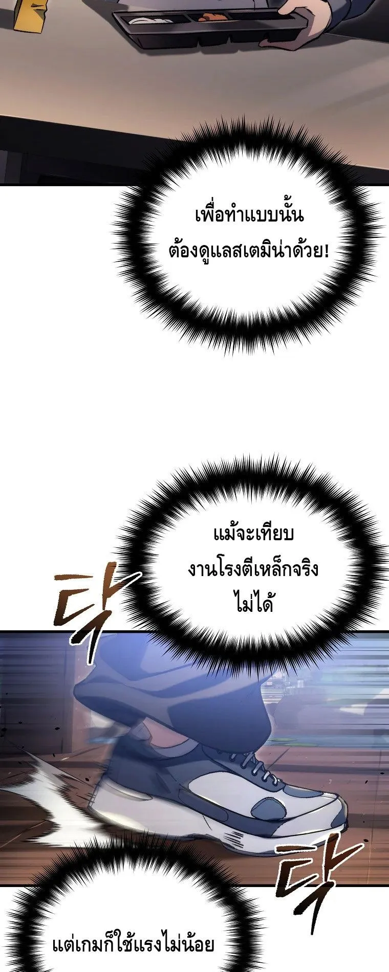 The Genius Blacksmith’s Game ตอนที่ 5 หน้า 21