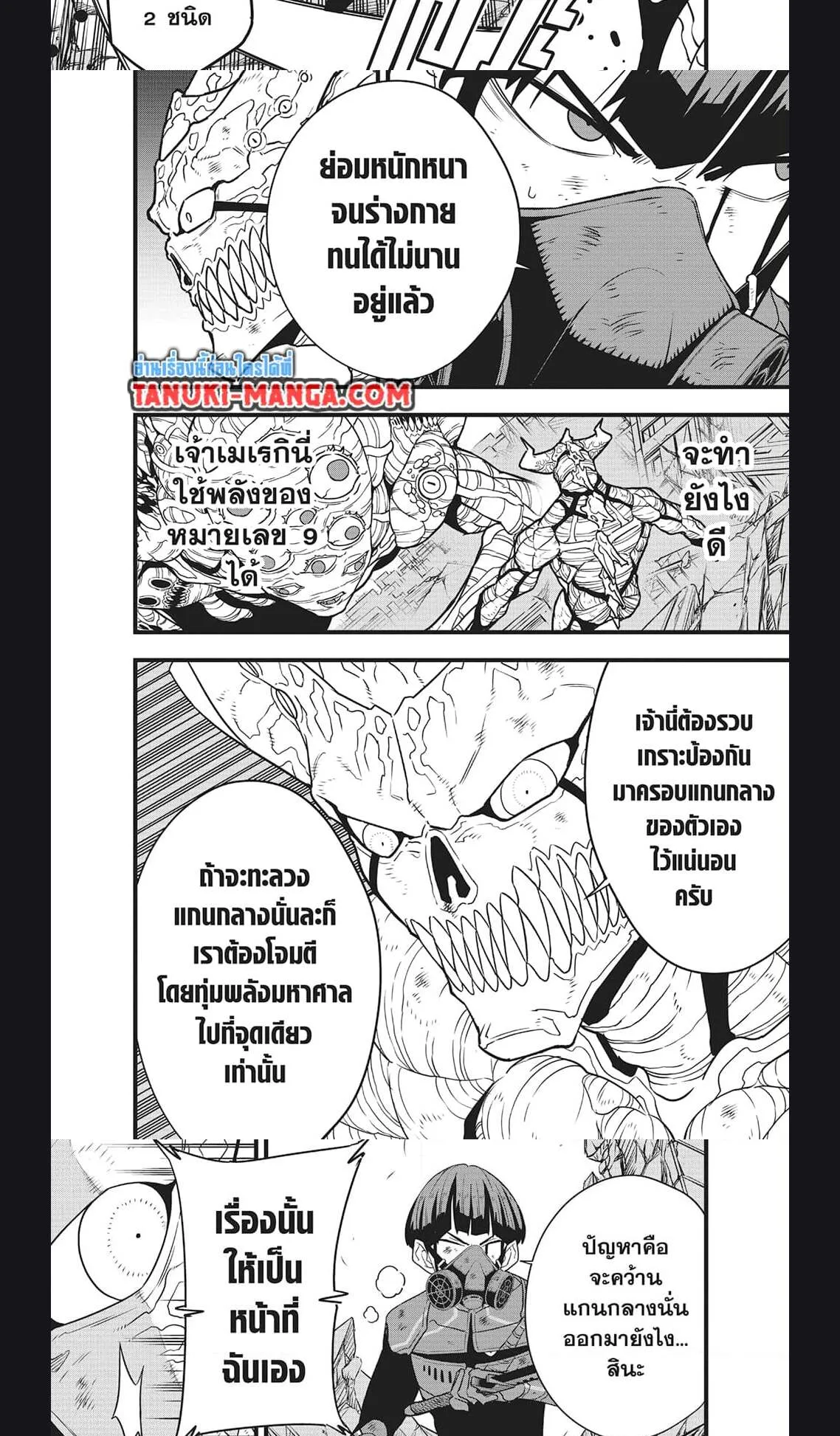 Kaiju no.8 ไคจูหมายเลข 8 ตอนที่ 125 หน้า 5