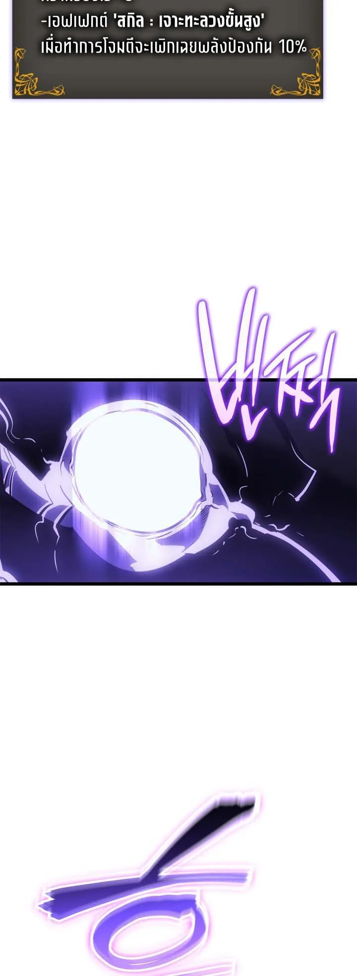 Solo Leveling: Ragnarok ตอนที่ 51 หน้า 25
