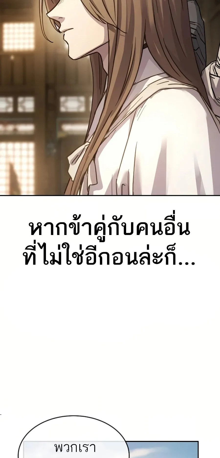 Absolute Dominion ตอนที่ 11 หน้า 28