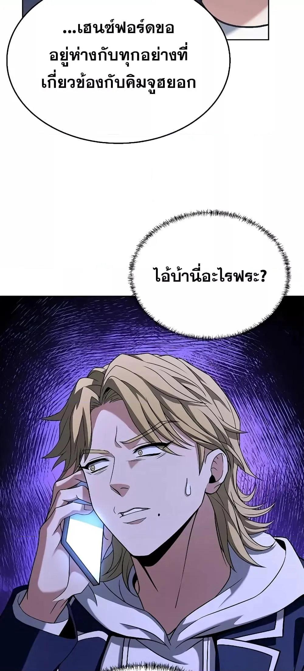 The Constellations Are My Disciples ตอนที่ 10 หน้า 4