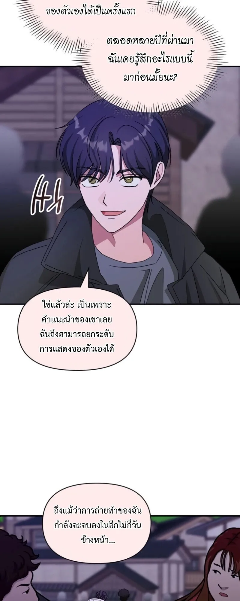 I Was Immediately Mistaken for a Monster Genius Actor ตอนที่ 89 หน้า 61