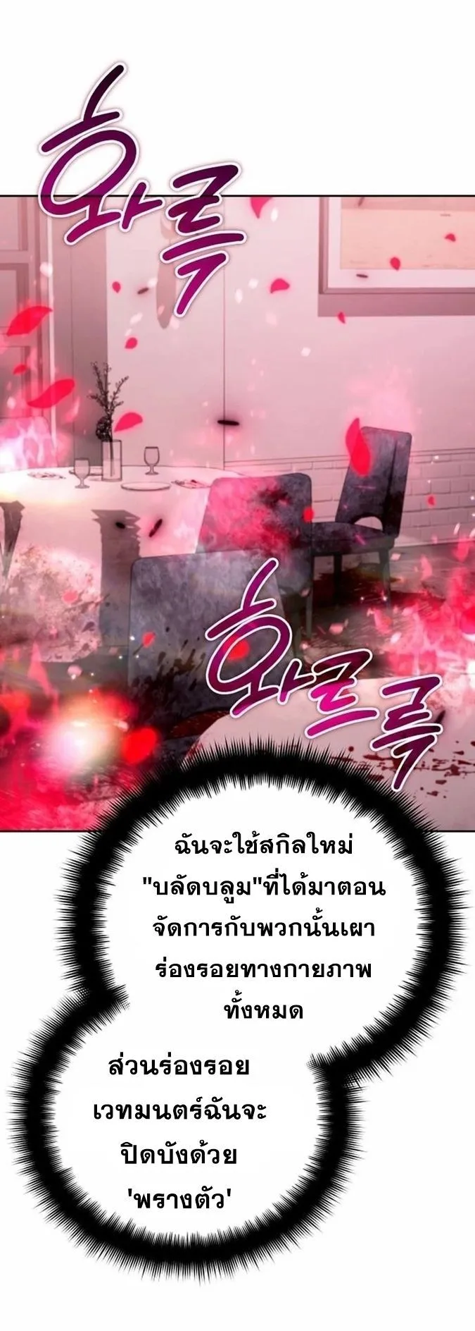 Sovereign of the Infinite Clones ตอนที่ 19 หน้า 14